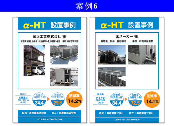 日本裝機案例 6